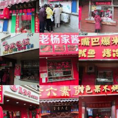 杜称奇小吃店(西湖道店) 여행 사진