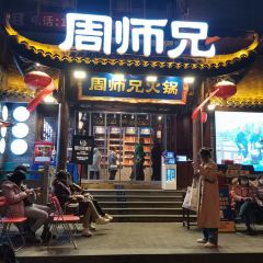 周師兄大刀腰片火鍋（解放碑總店）張用戶圖片
