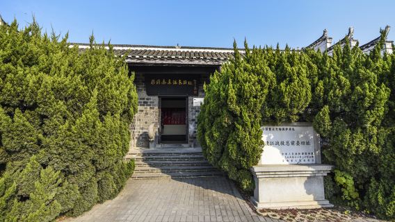 Feidong Campaign of Crossing the Changjiang River General Front Committee Former Site