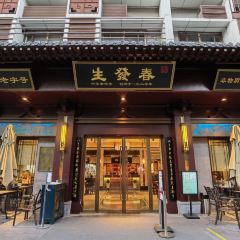 春發生飯店（南院門店）張用戶圖片