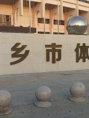 Спортивный Центр Синьцзяна