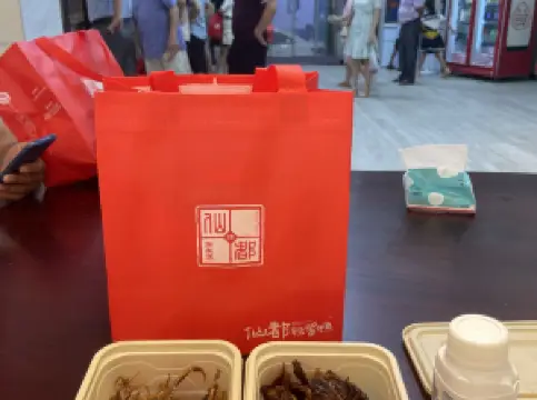 仙都辣酱鸭(总店)