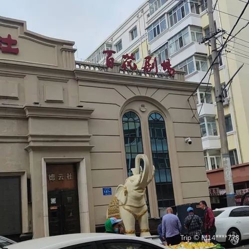 Baihua Theater
