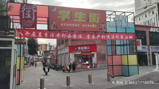 Fuzhou Student Street