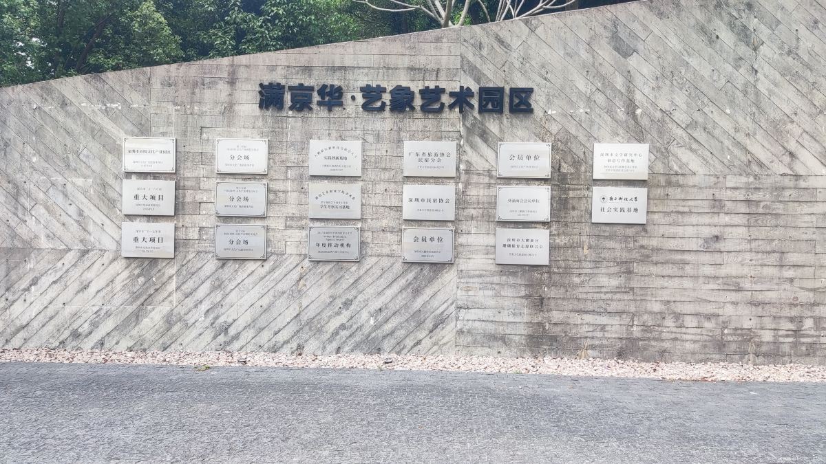 藝象iD TOWN國際藝術區