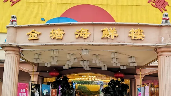 金塘海鲜楼(石碣店)