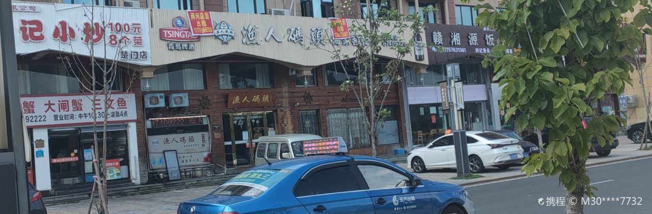 渔人码头(湖滨路店)