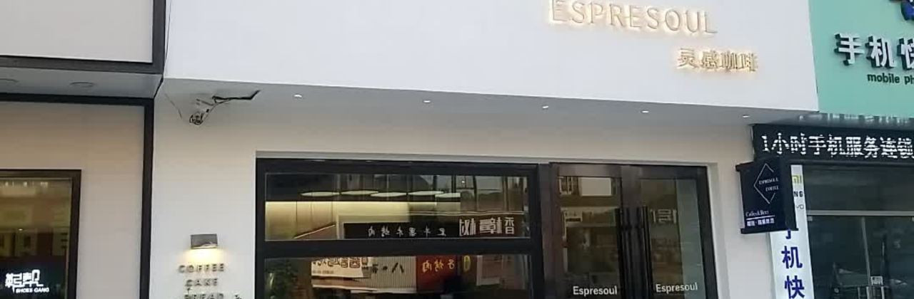 Espresoul靈感咖啡