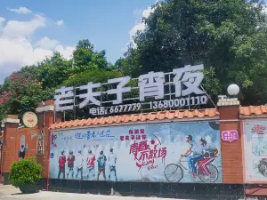 Laofuziyexiao