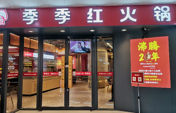 季季紅火鍋（新幹國光店）