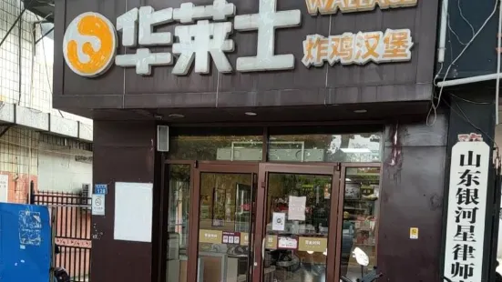 華萊士(鄭州東路店)