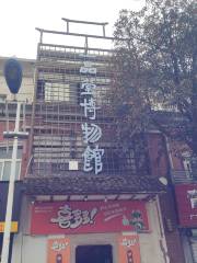 Changxing Yi Pintang Diaoke Museum