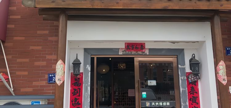 大方传统菜(和平广场店)