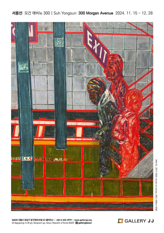 Suh Yongsun: 300 Morgan Avenue | 갤러리JJ