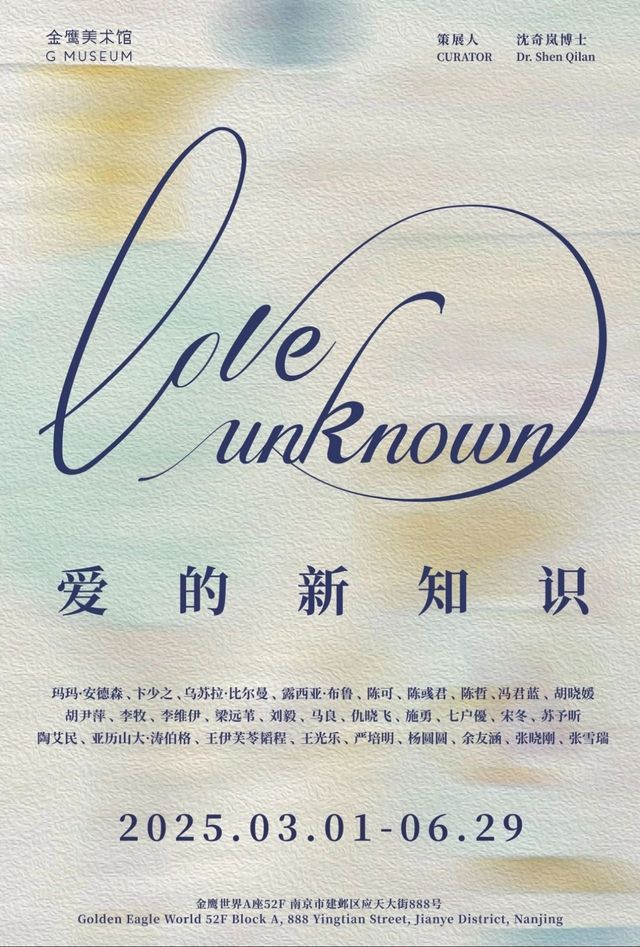 《 ai de xin zhi shi 》 jin ying mei shu guan te zhan | Golden Eagle Museum of Art