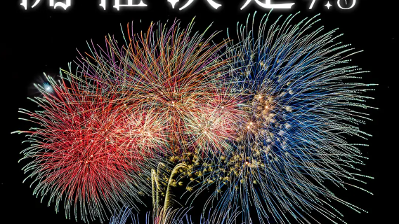 Ocean Expo Park Fireworks