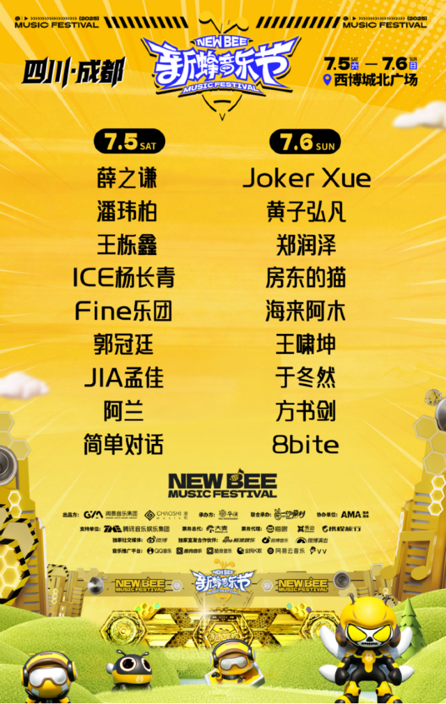 cheng du   ·   xin feng yin yue jie - cheng du zhan | Western China International Expo City