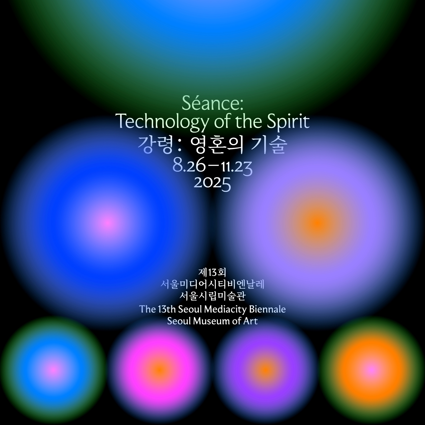 Seoul Mediacity Biennale | SeMA - Seoul Museum of Art