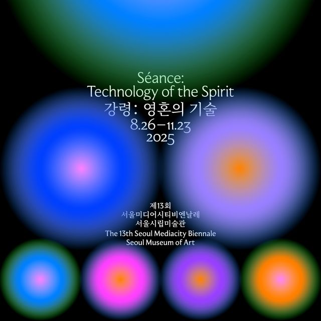 서울미디어시티비엔날레 | 서울시립미술관