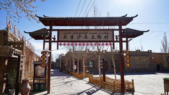 Yingjisha County Tu Tao Village Scenic Area