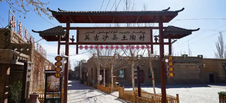 英吉沙住宿飯店