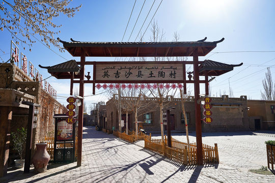 Yingjisha County Tutao Village Scenic Area
