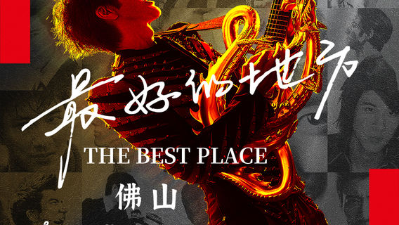 Foshan | Leehom Wang Concert Tour