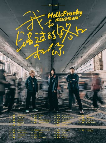 Chongqing | Hello Franky Tour | Chongqing
