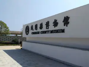 城固縣博物館（新館）
