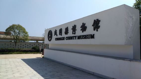 Chenggu Museum