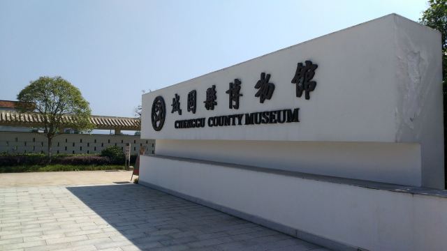 城固博物館