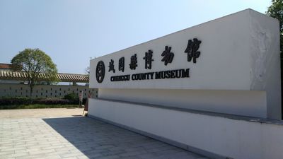 Chenggu Museum