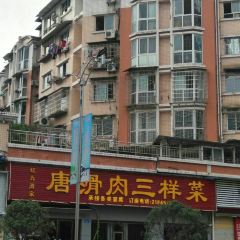 唐滑肉三样菜(玉都花苑店) User Photo