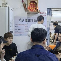 德记牛腩火锅(大马路店) User Photo