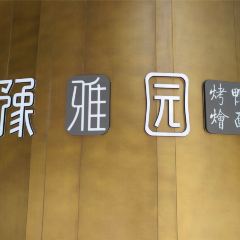 Yu Ya Yuan User Photo