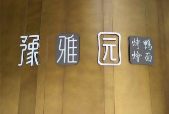 Yu Ya Yuan User Photo