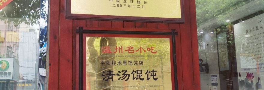 Qiancheng'enhuntunzhonghuaming Snack