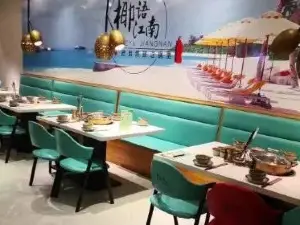 椰语江南·海南椰子鸡火锅(陆川店)