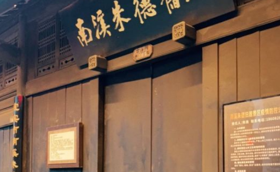 Zhu De's Former Residence
