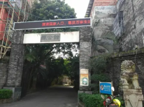 陳公館