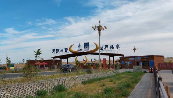 Ulan Buh Desert Shahai Lake Tourist Area