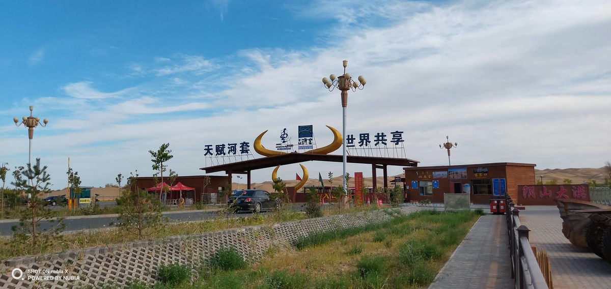 Ulan Buh Desert Shahai Lake Tourist Area