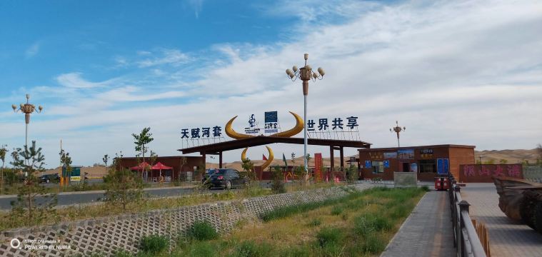 Ulan Buh Desert Shahai Lake Tourist Area