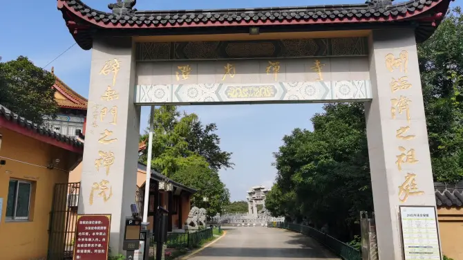澄光禪寺