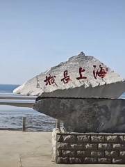 海上長城