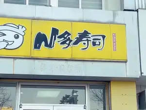 N多寿司(天水路岔口店)