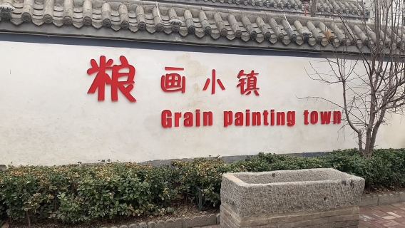 Grain Painting Town