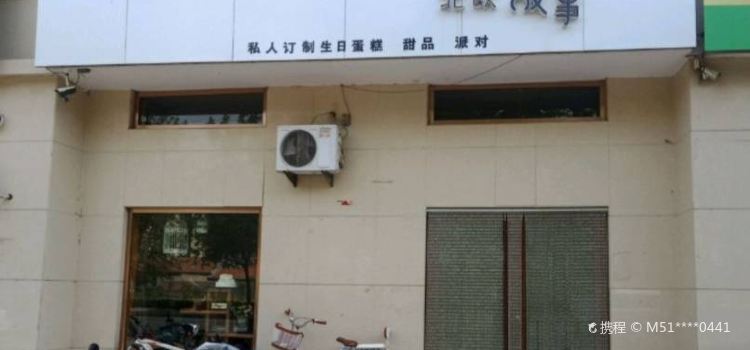 BEI OU GU SHI