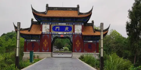 蓬萊公園