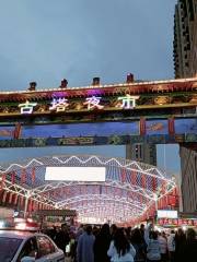 Guta Night Market (Jinhua Street)